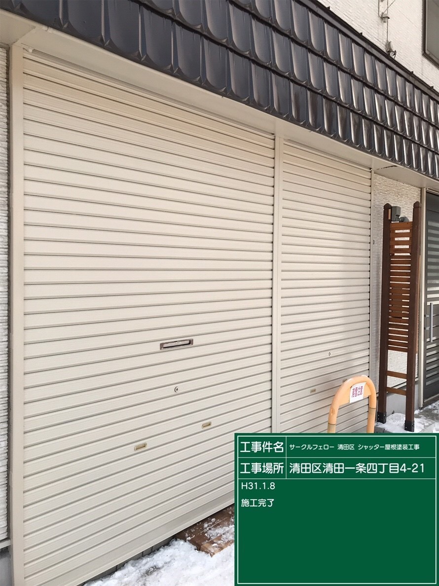 札幌市清田区でアパートの鉄骨階段補強＆屋根、シャッター塗装工事