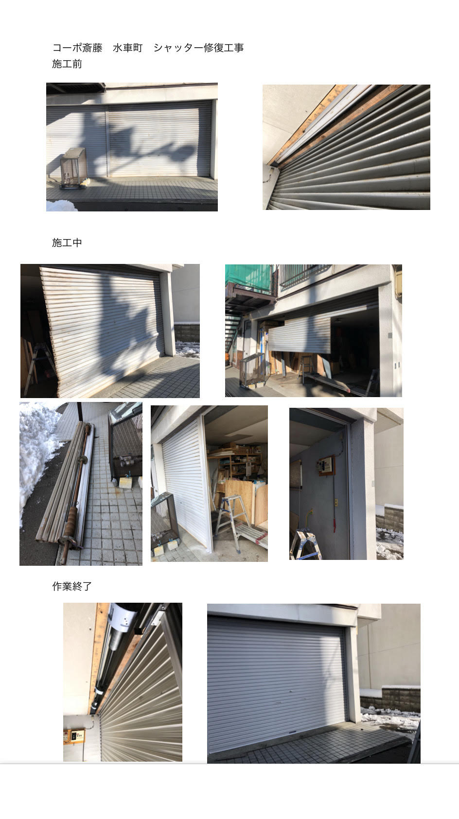 札幌市豊平区水車町　コーポ斎藤様 　保険適応工事